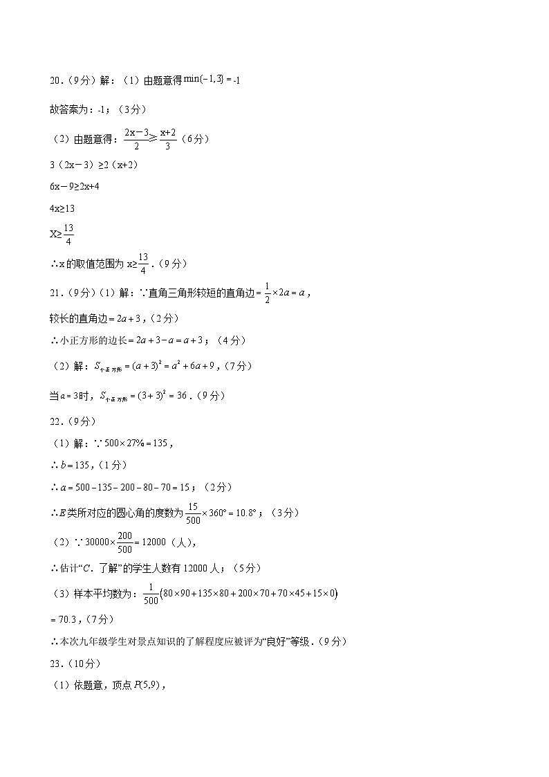 2024年中考数学第二次模拟考试(河北卷)02