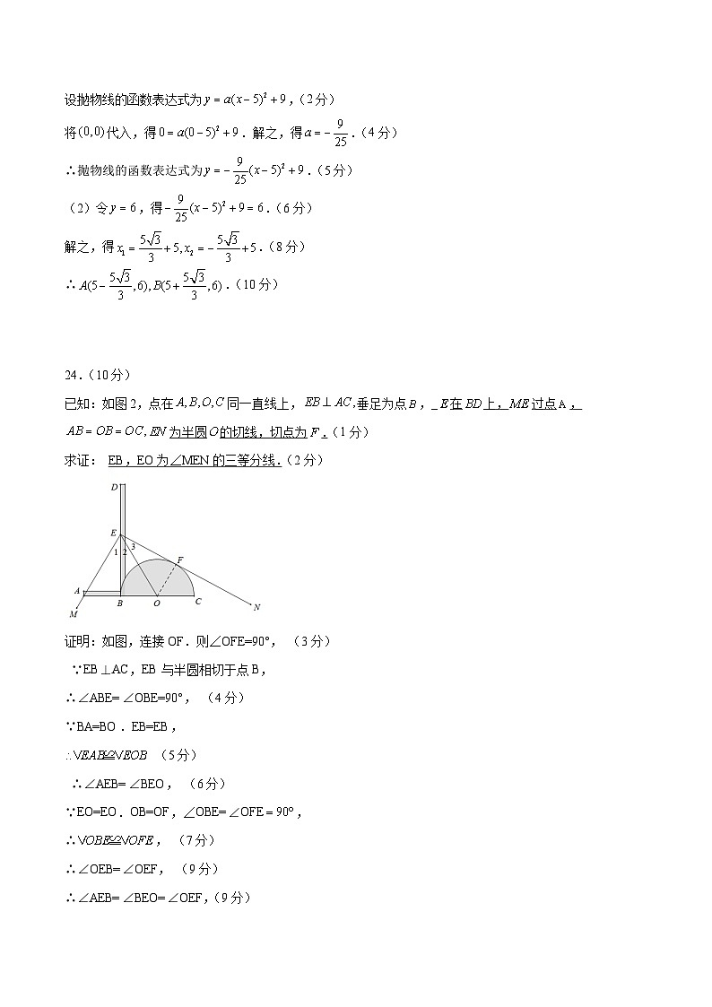 2024年中考数学第二次模拟考试(河北卷)03