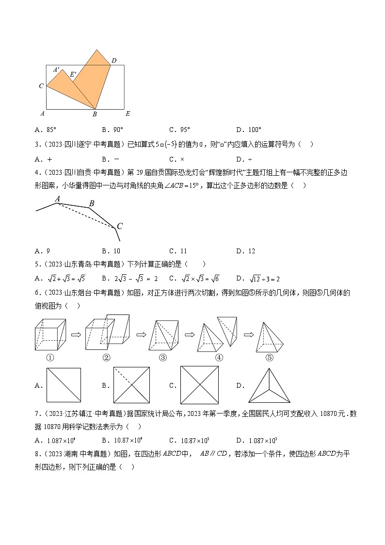 2024年中考数学第二次模拟考试(河北卷)02