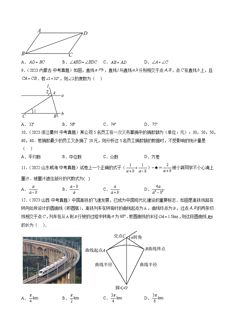 2024年中考数学第二次模拟考试(河北卷)03