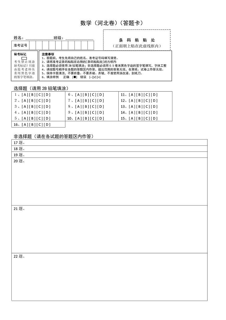 2024年中考数学第二次模拟考试(河北卷)01