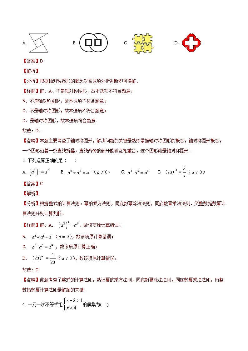 2024年中考数学第二次模拟考试(福建卷)02