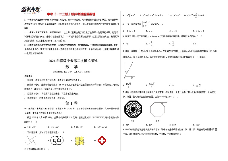 2024年中考数学第二次模拟考试(福建卷)01