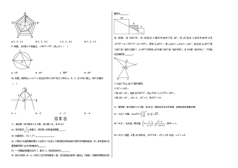 2024年中考数学第二次模拟考试(福建卷)02