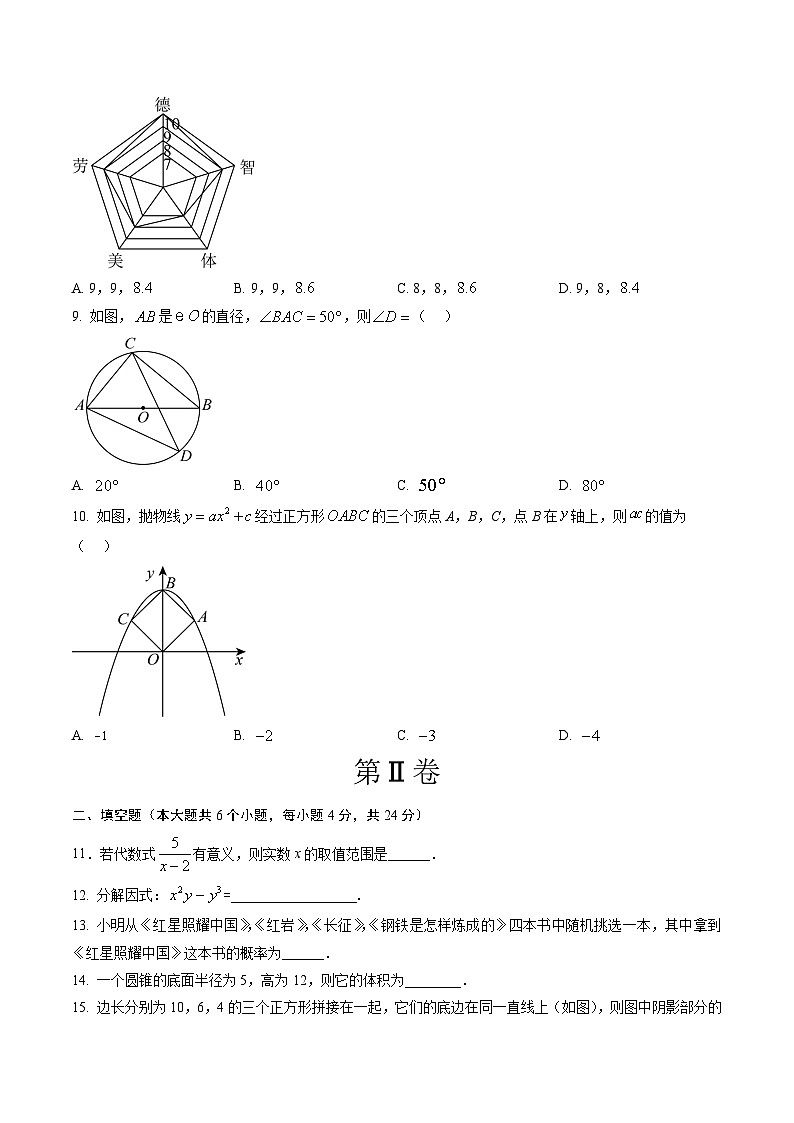 2024年中考数学第二次模拟考试(福建卷)03
