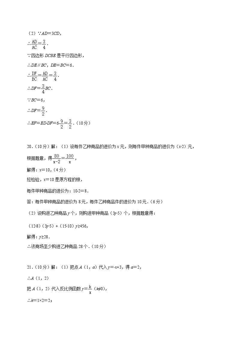 2024年中考数学第二次模拟考试(贵州卷)03