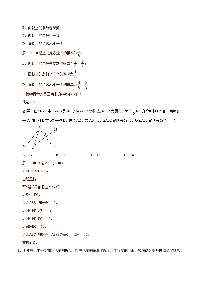 2024年中考数学第二次模拟考试(贵州卷)03