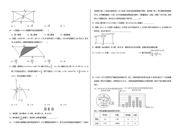 2024年中考数学第二次模拟考试(贵州卷)02