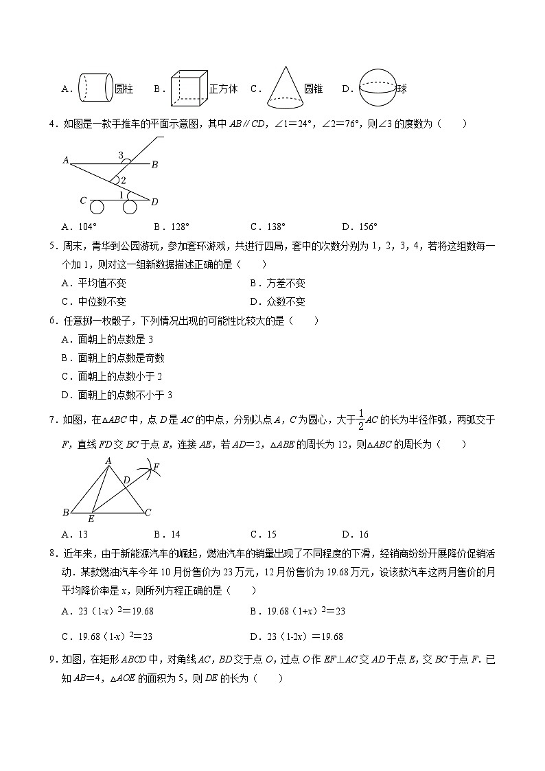 2024年中考数学第二次模拟考试(贵州卷)02