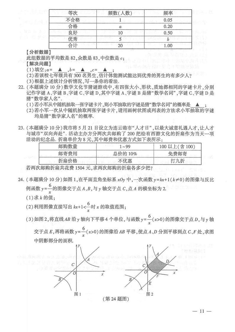 2024年江苏省连云港市中考数学真题第3页