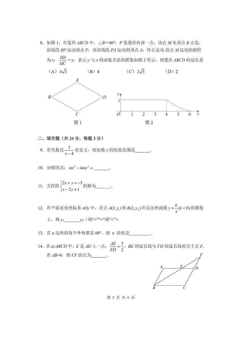 [數(shù)學(xué)]2024北京北師大附中初三三模數(shù)學(xué)試卷第2頁(yè)