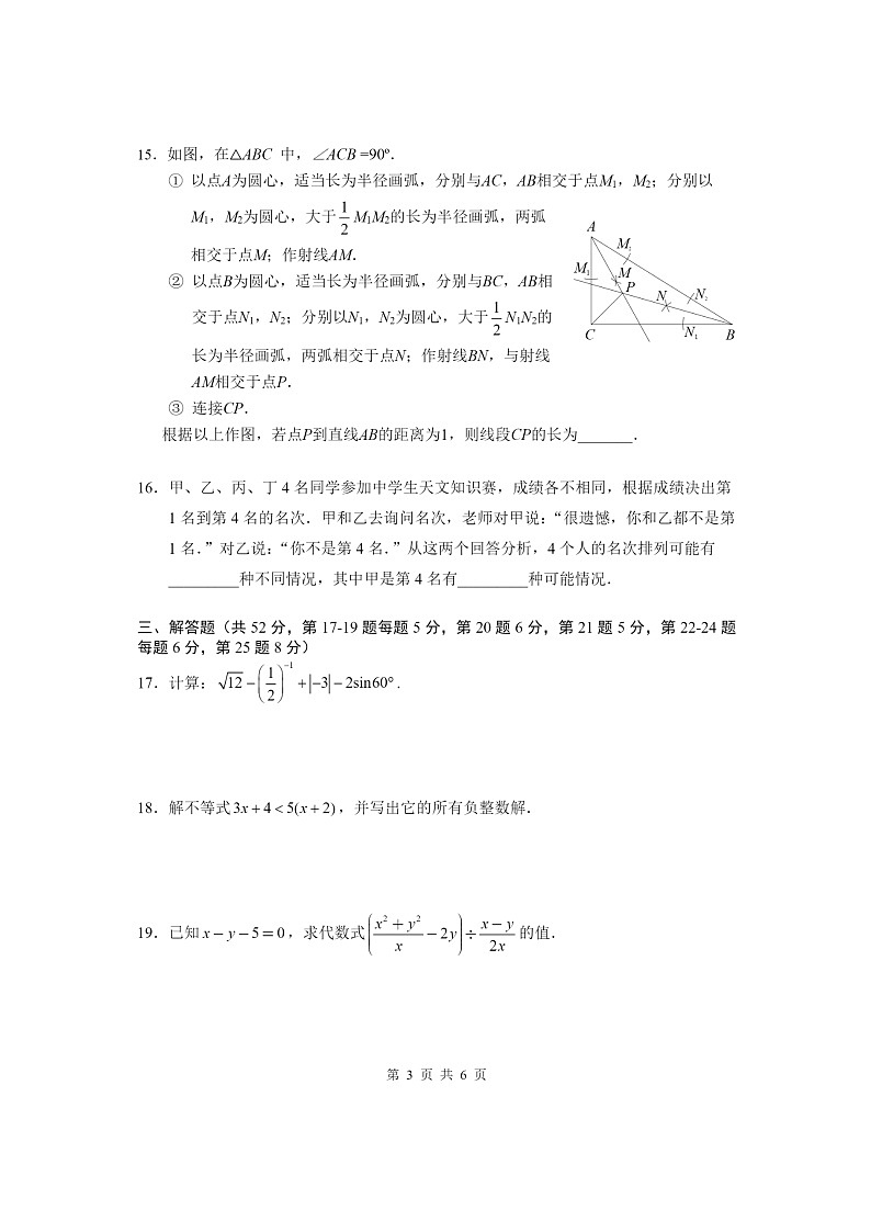 [數(shù)學(xué)]2024北京北師大附中初三三模數(shù)學(xué)試卷第3頁(yè)