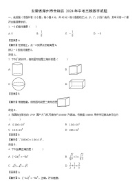 [数学]安徽省滁州市全椒县2024年中考三模试题（解析版）