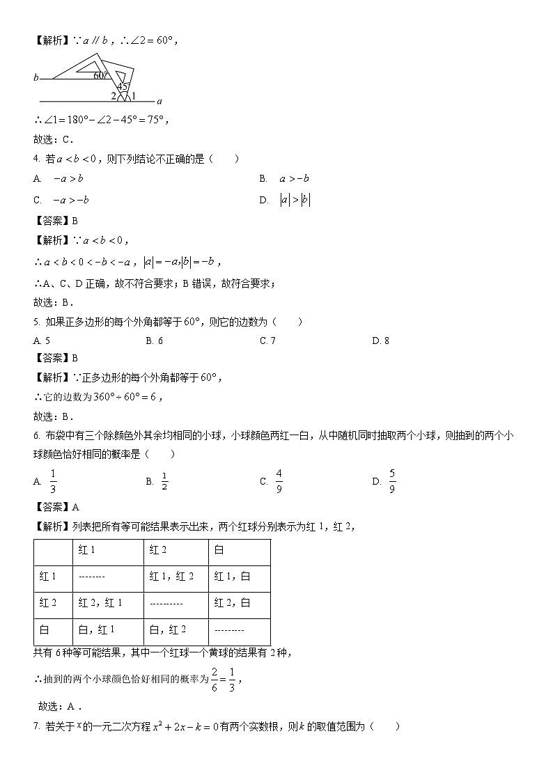 [數(shù)學(xué)]北京市平谷區(qū)2024年中考二模試題（解析版）第2頁