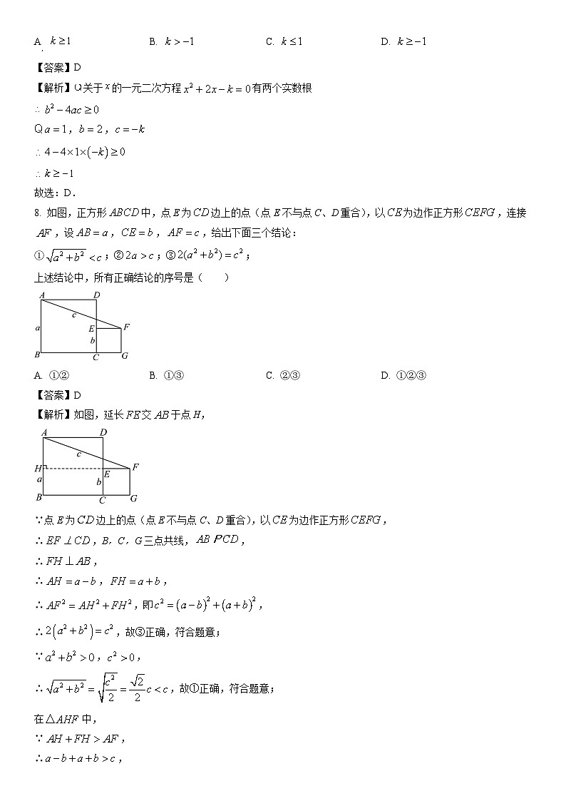 [數(shù)學(xué)]北京市平谷區(qū)2024年中考二模試題（解析版）第3頁