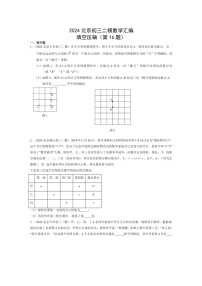 [数学]2024年北京市九年级中考二模数学汇编：填空压轴（第16题）（有解析）