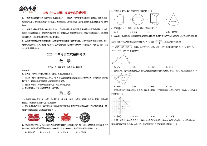 數(shù)學(xué)（考試版A3）第1頁