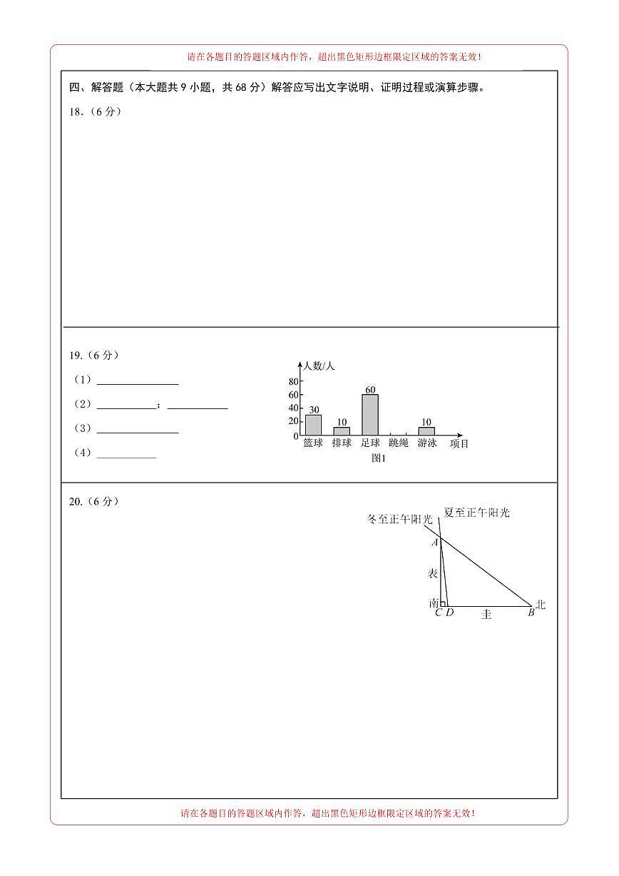 數(shù)學(xué)（答題卡）第2頁