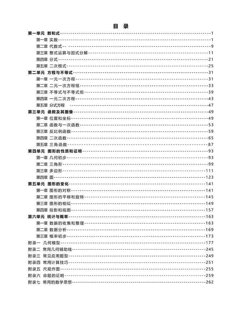 初中数学知识点第3页