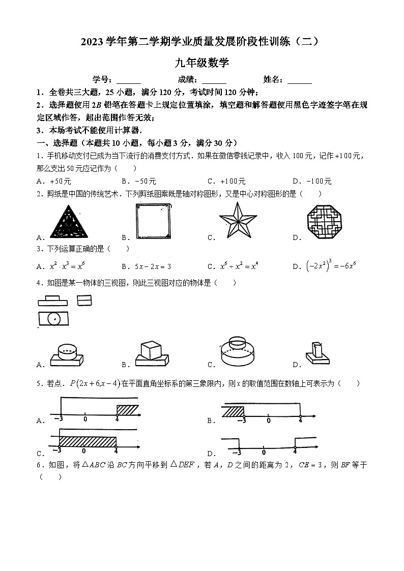 2024年广东省广州市越秀区中考二模数学试题(无答案)第1页