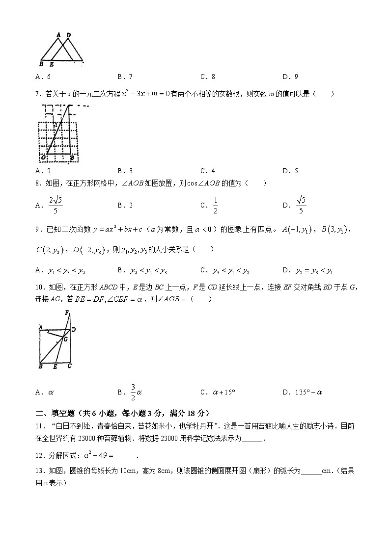 2024年广东省广州市越秀区中考二模数学试题(无答案)第2页