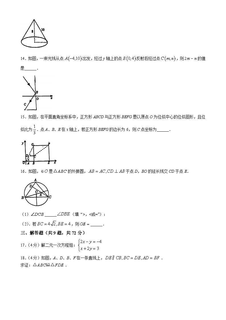 2024年广东省广州市越秀区中考二模数学试题(无答案)第3页
