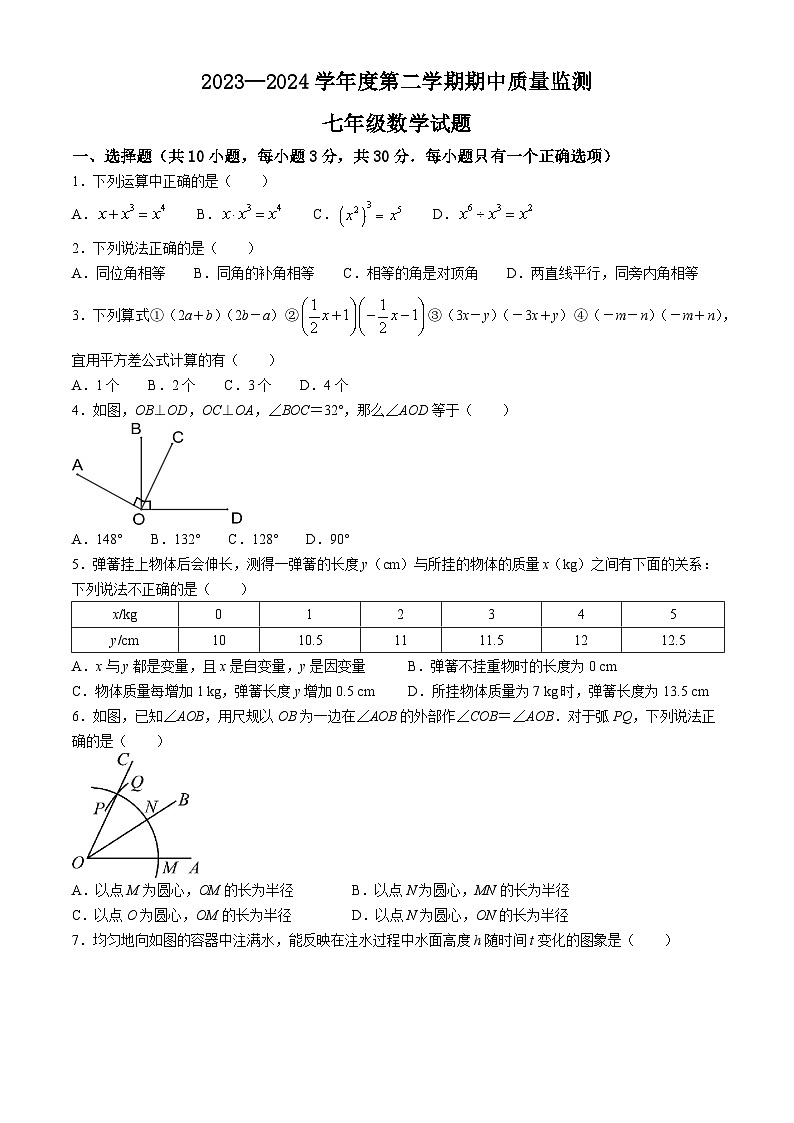 内蒙古巴彦淖尔市磴口县实验中学2023-2024学年七年级下学期期中考试数学试题(A卷)第1页