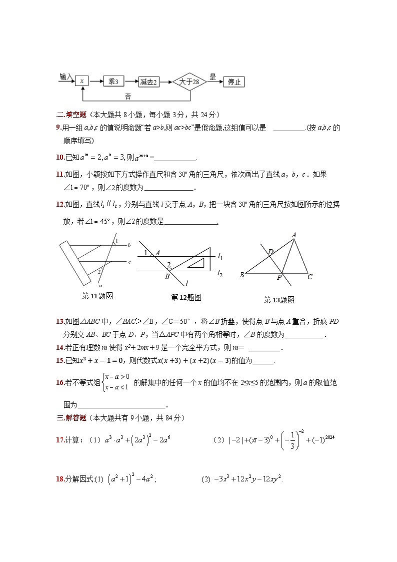 江苏省徐州市睢宁县2023-2024学年七年级下学期期末数学模拟试题第2页
