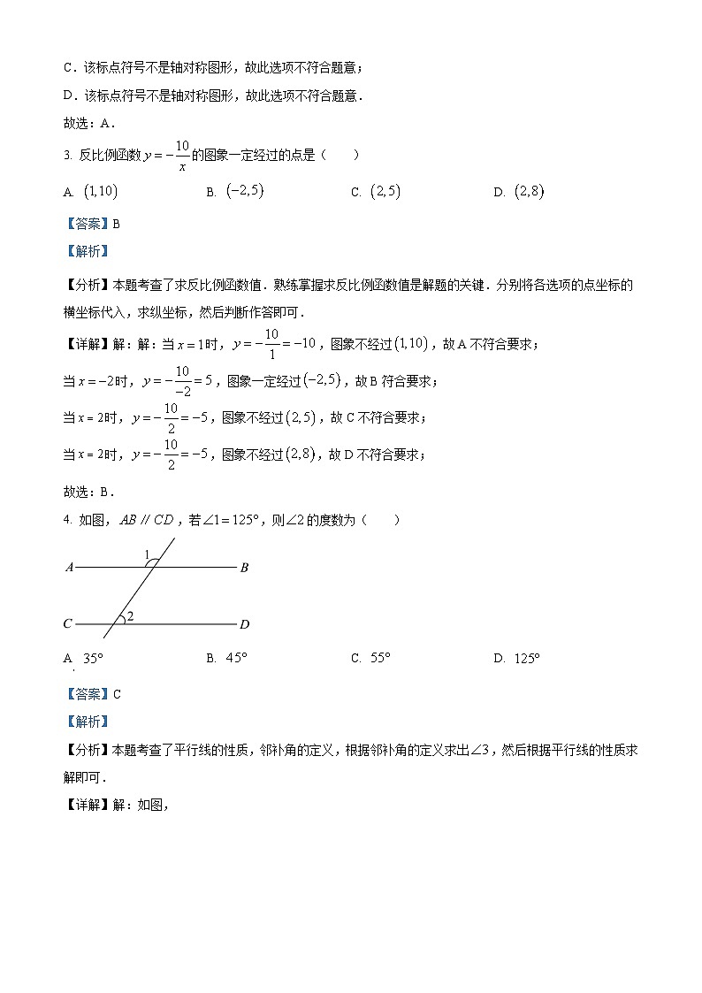 2024年中考真题:重庆市数学试题B卷(解析版)02