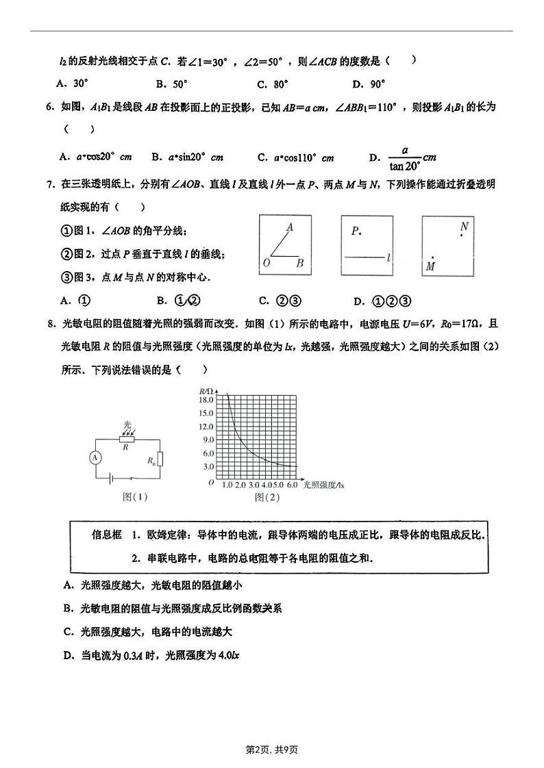 2024年吉林省长春市博硕学校九年级中考五模数学试题第2页