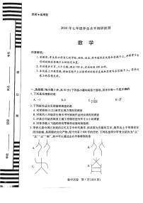 河南省新乡市2023-2024学年七年级下学期6月期末数学试题