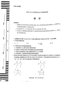 河南省新乡市2023-2024学年七年级下学期6月期末数学试题