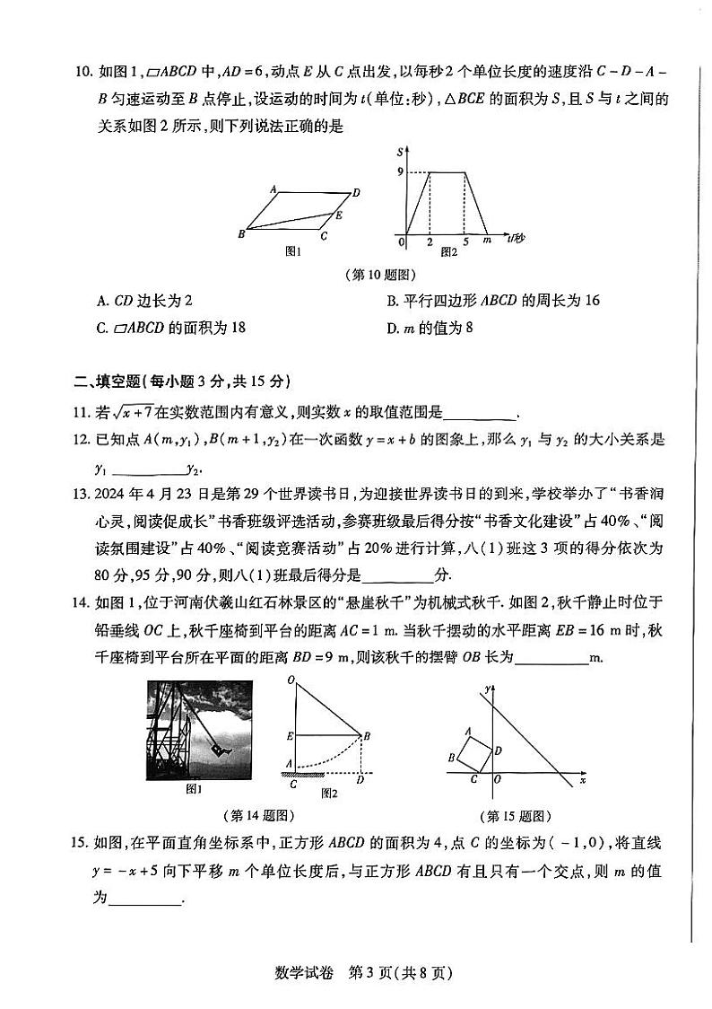 河南省新乡市获嘉县2023-2024学年八年级下学期6月期末数学试题第3页