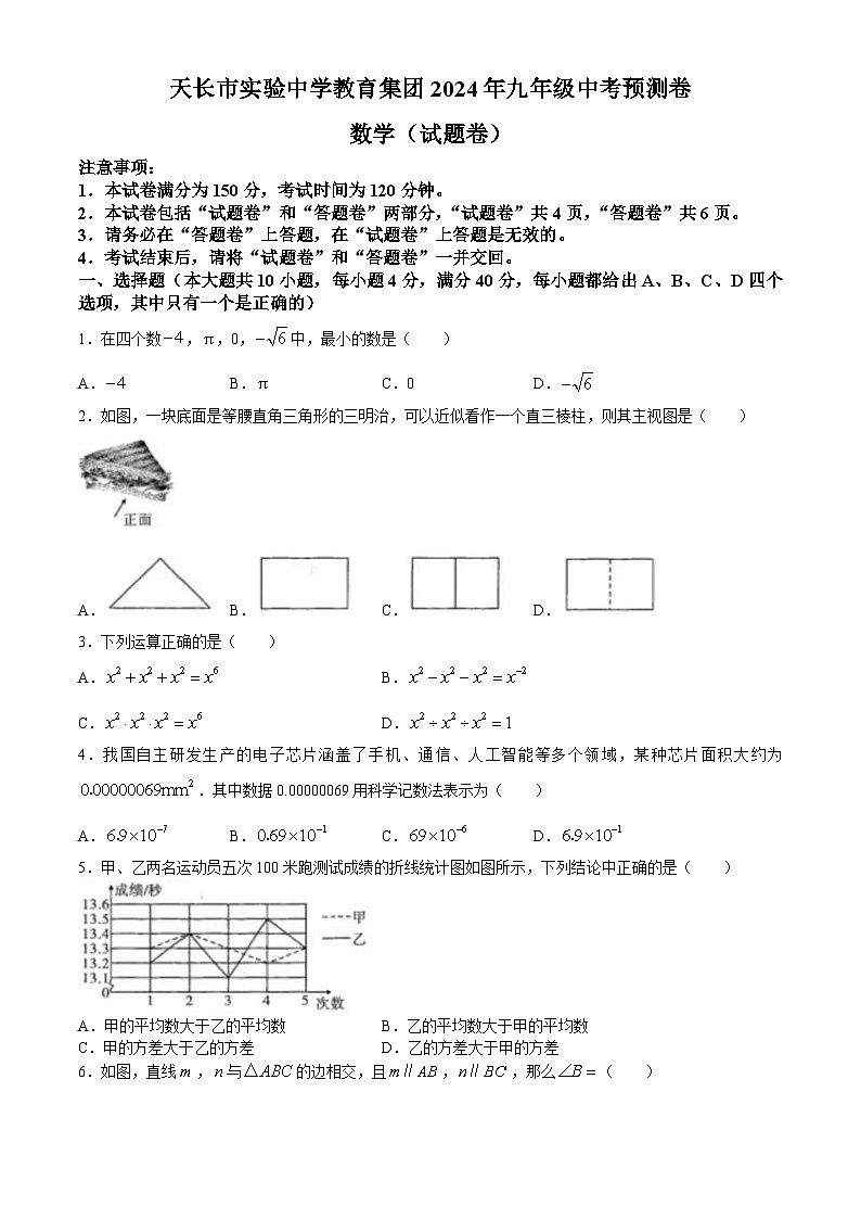 2024年安徽省滁州市天长市实验中学教育集团中考模拟数学试题01