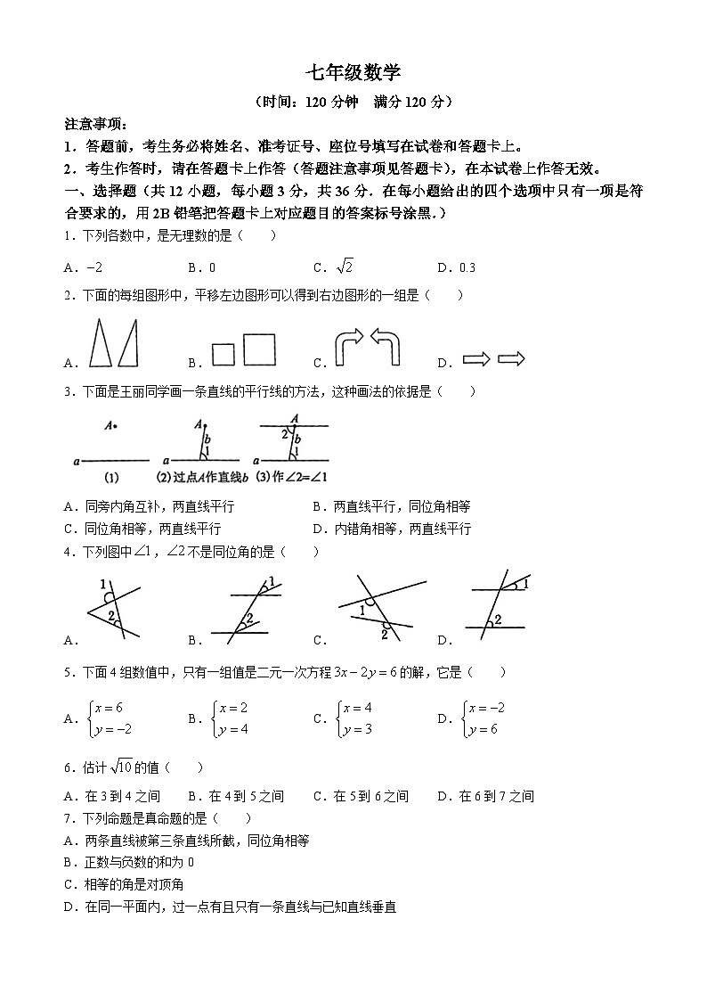 广西壮族自治区南宁市邕宁区邕宁区民族中学2023-2024学年七年级下学期期中数学试题(无答案)第1页