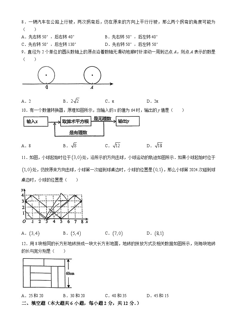 广西壮族自治区南宁市邕宁区邕宁区民族中学2023-2024学年七年级下学期期中数学试题(无答案)第2页