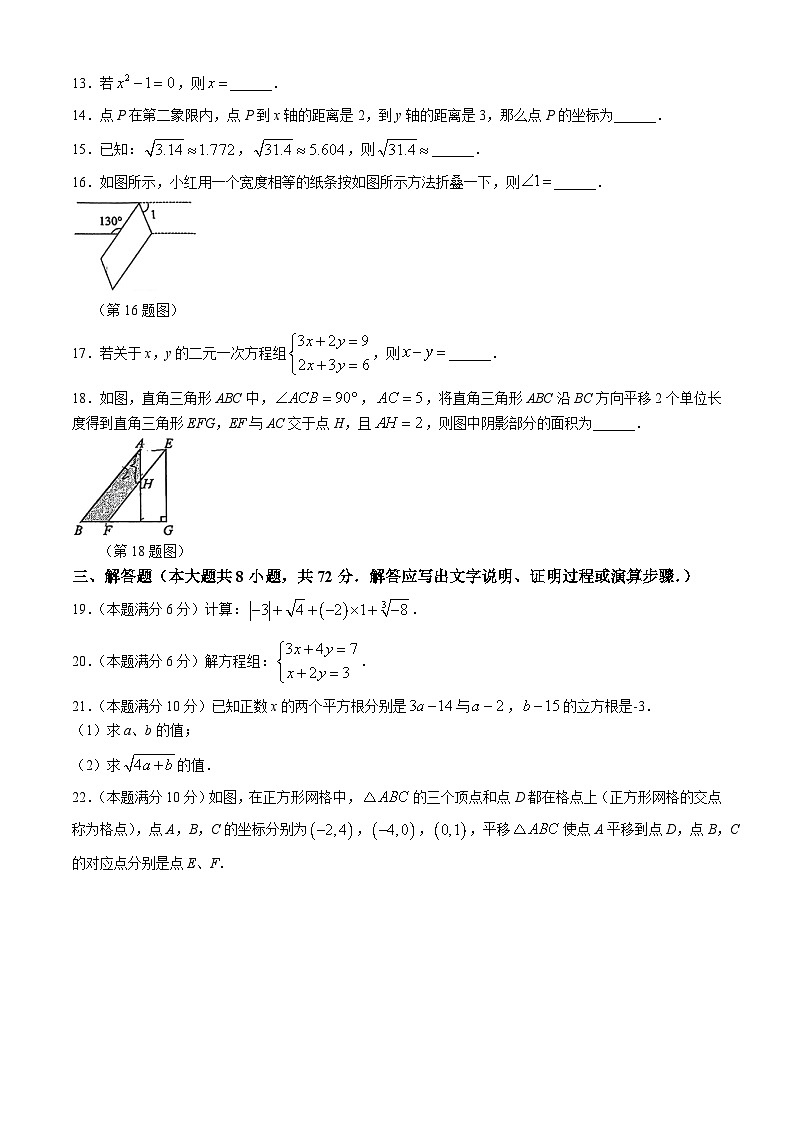 广西壮族自治区南宁市邕宁区邕宁区民族中学2023-2024学年七年级下学期期中数学试题(无答案)第3页