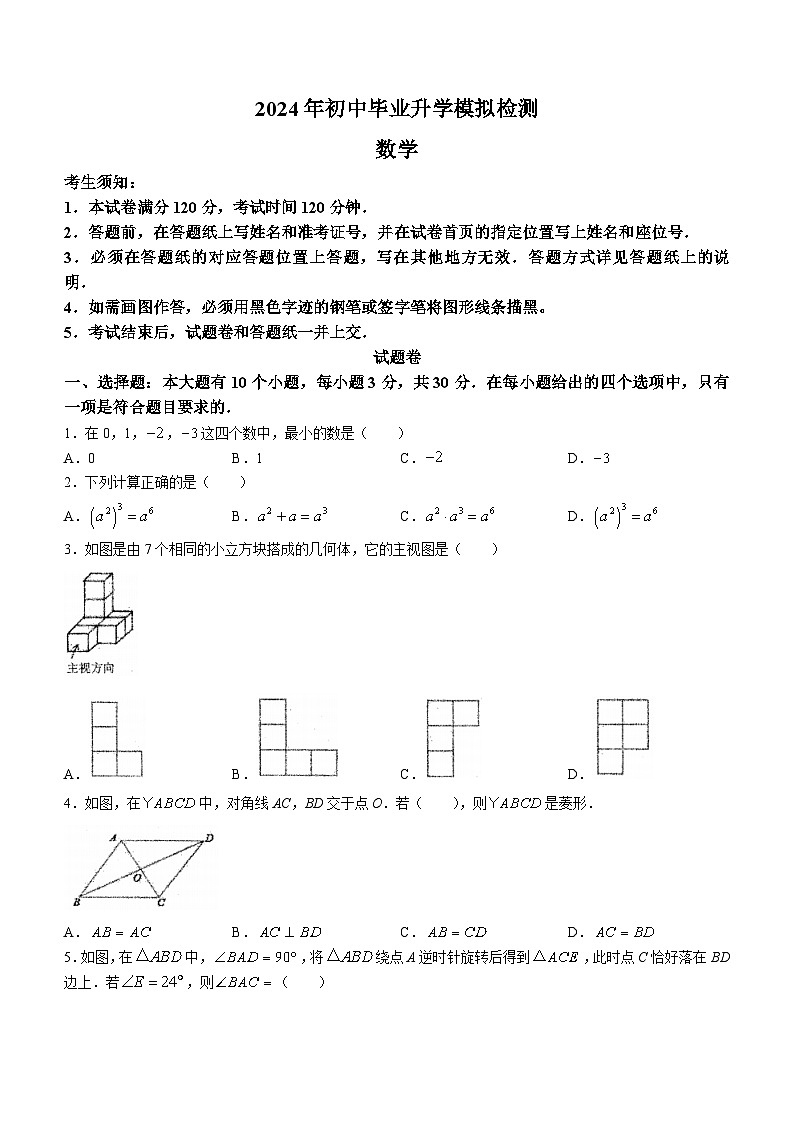 浙江省杭州市萧山城区8校联考2023-2024学年九年级下学期4月期中考试数学试题(无答案)01