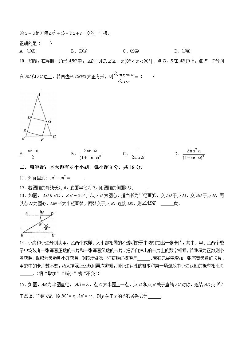 浙江省杭州市萧山城区8校联考2023-2024学年九年级下学期4月期中考试数学试题(无答案)03