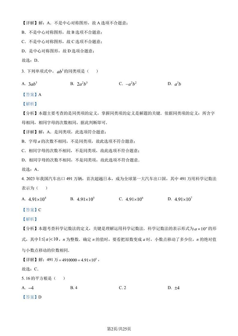 2024年四川省内江市中考数学试题(解析版)第2页