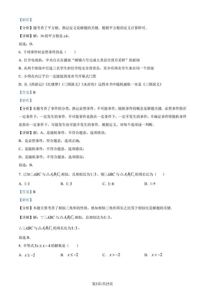 2024年四川省内江市中考数学试题(解析版)第3页