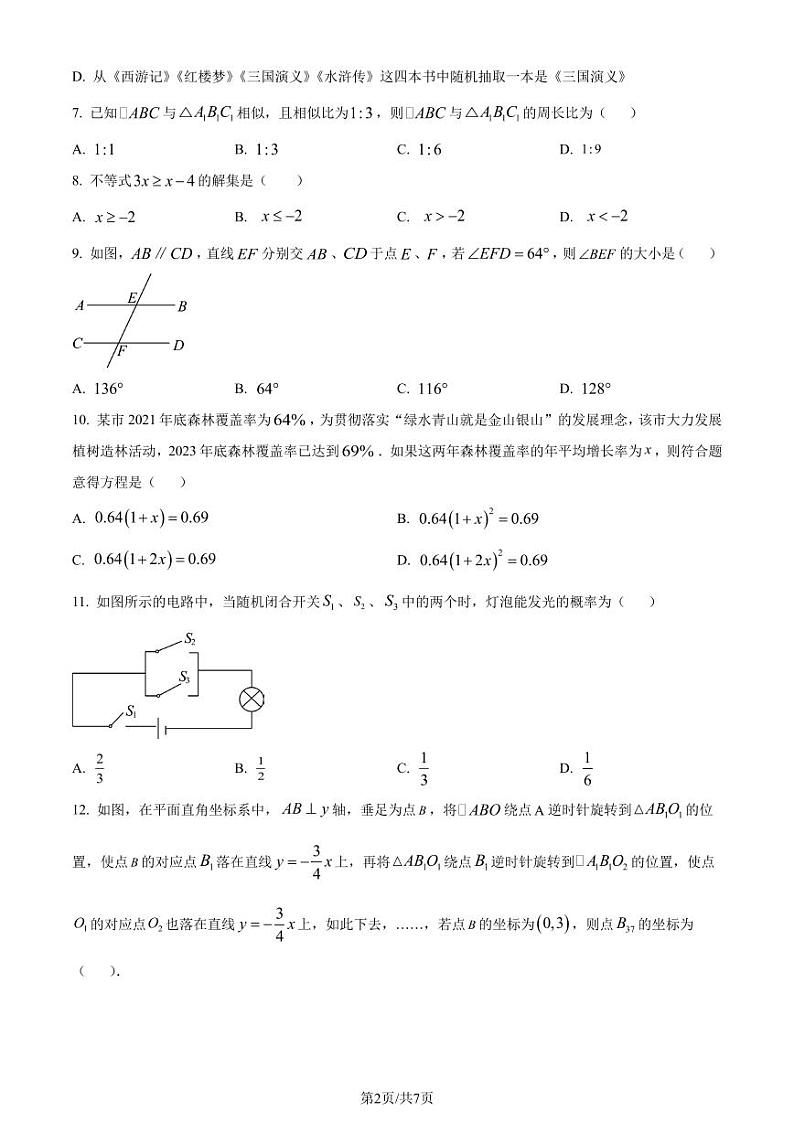 2024年四川省内江市中考数学试题(原卷版)第2页