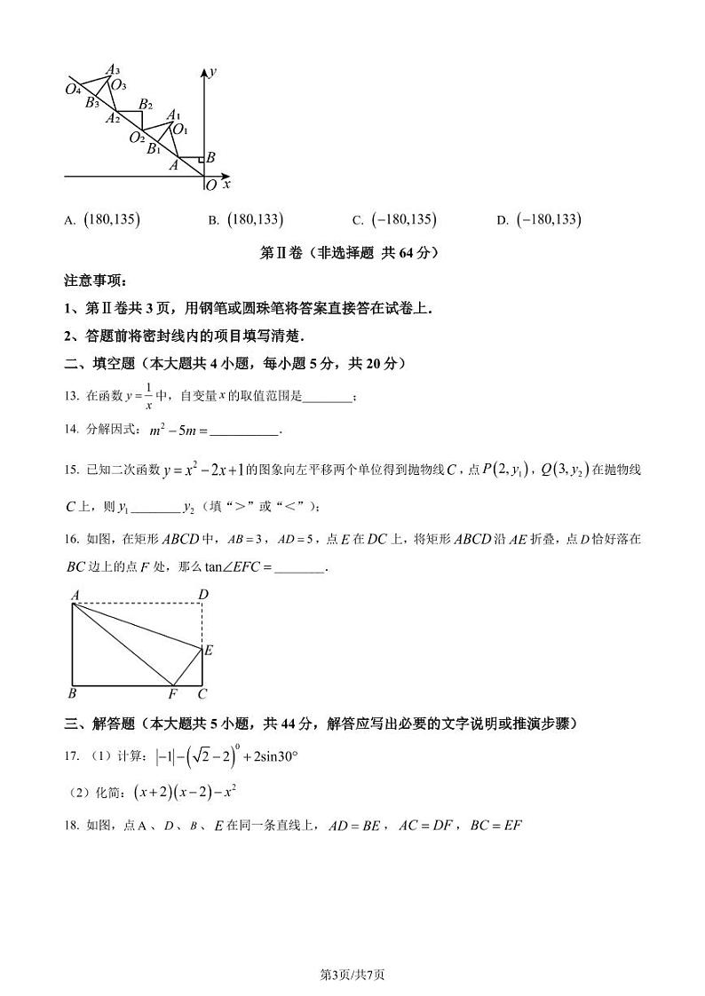 2024年四川省内江市中考数学试题(原卷版)第3页