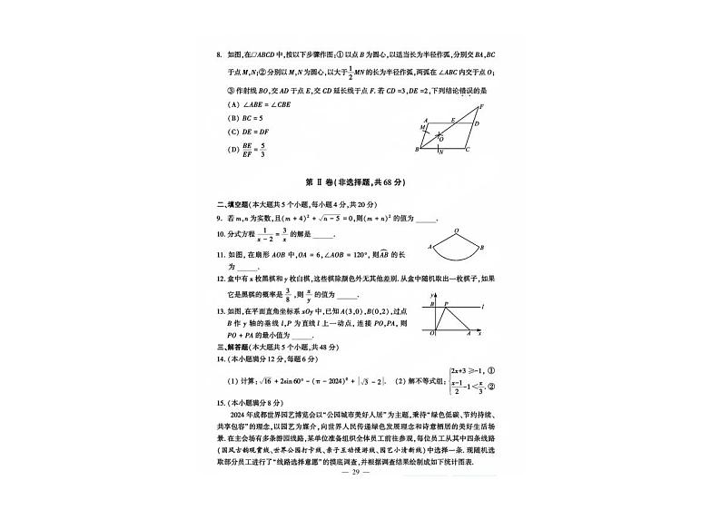 2024年成都中考真题数学(A卷)试卷和答案02