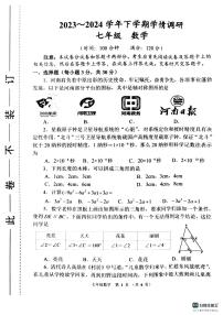 河南省郑州市2023-—2024学年下学期七年级数学期末试题