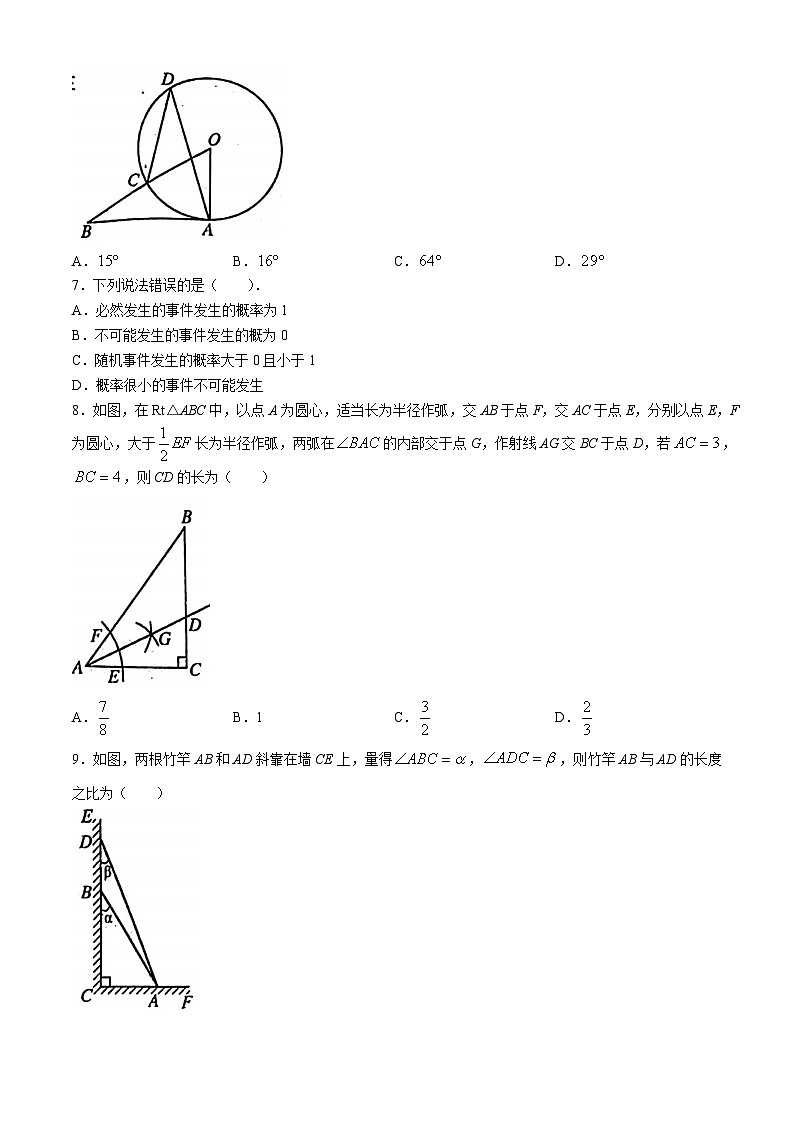2024年黑龙江省哈尔滨市阿城区中考三模数学试题第2页