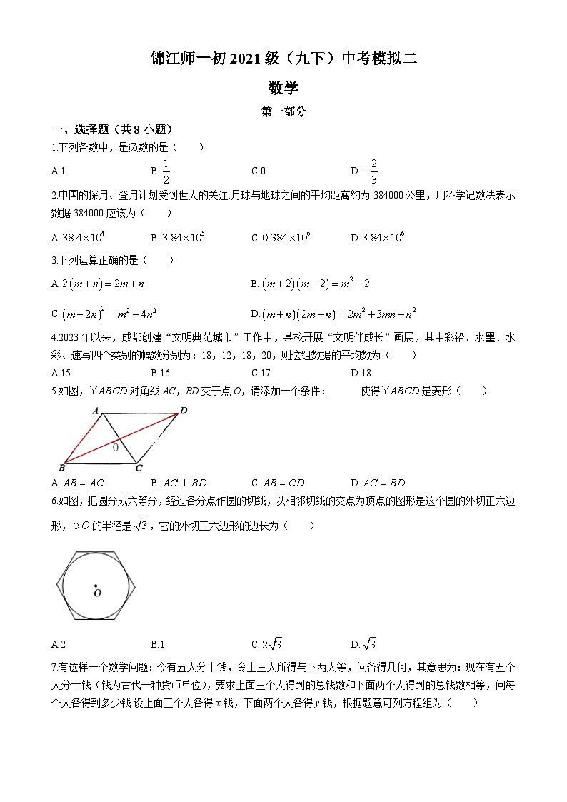 2024年四川省成都市锦江区师一学校九年级中考数学模拟试题(无答案)01