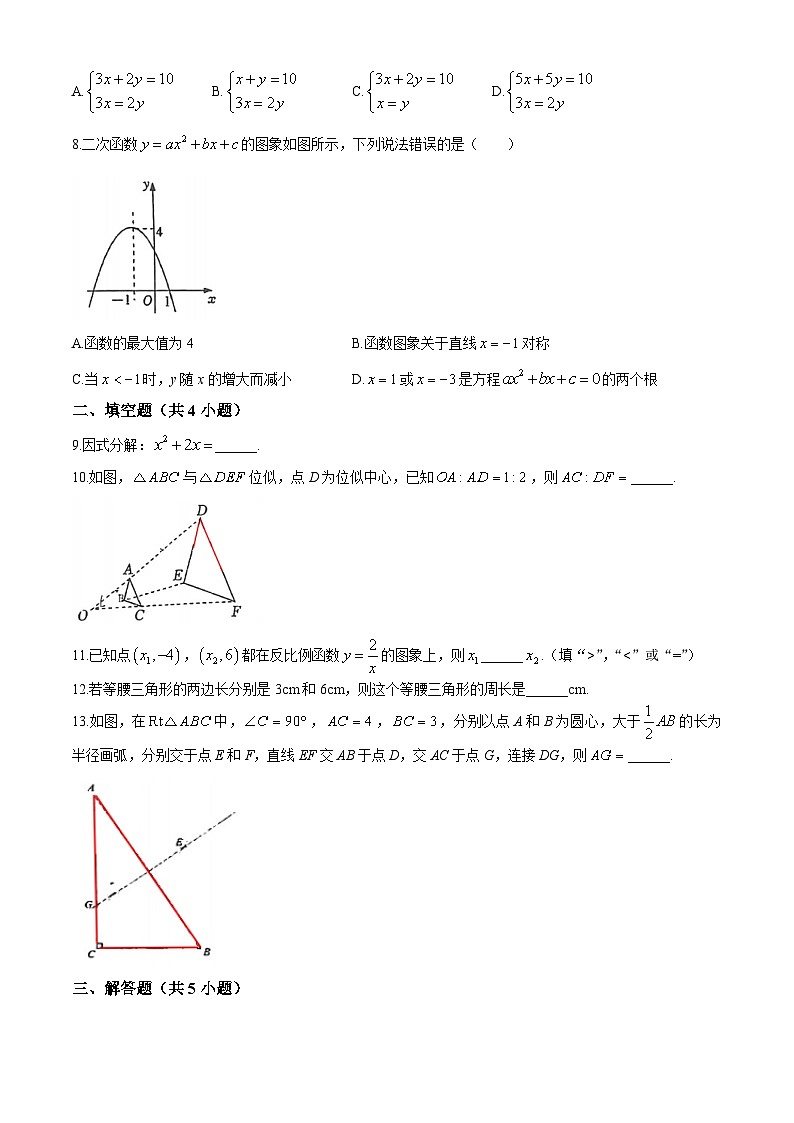 2024年四川省成都市锦江区师一学校九年级中考数学模拟试题(无答案)02