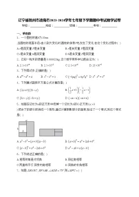 辽宁省锦州市凌海市2023-2024学年七年级下学期期中考试数学试卷(含答案)