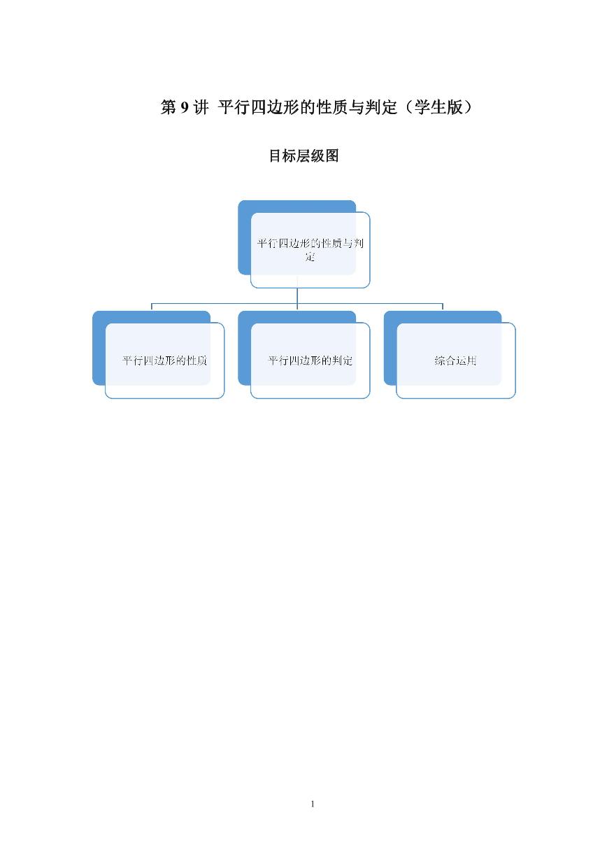 2023-2024学年北师版八年级数学寒假专题基础作业 第9节平行四边形的性质与判定（含答案）